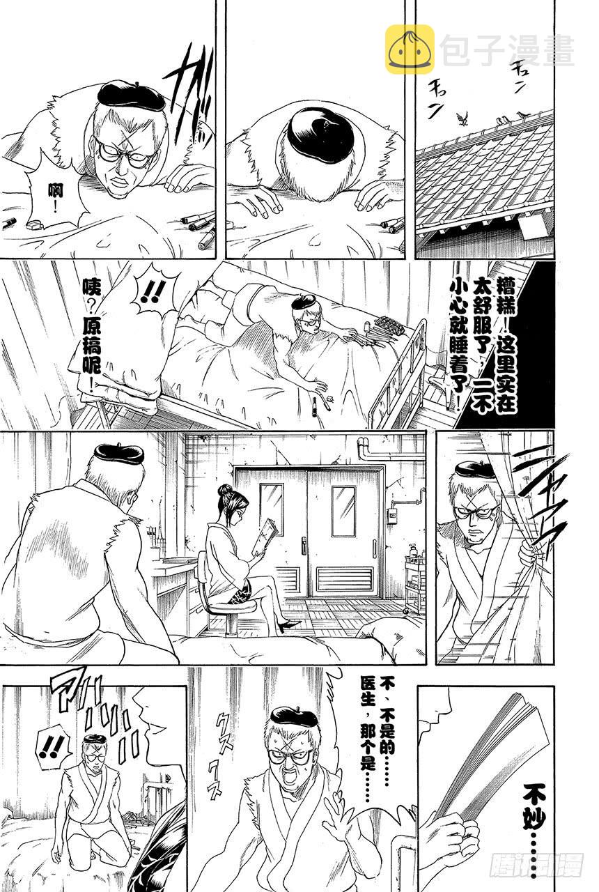 银魂韩漫全集-第410话 责任编辑一个人就够了无删减无遮挡章节图片 