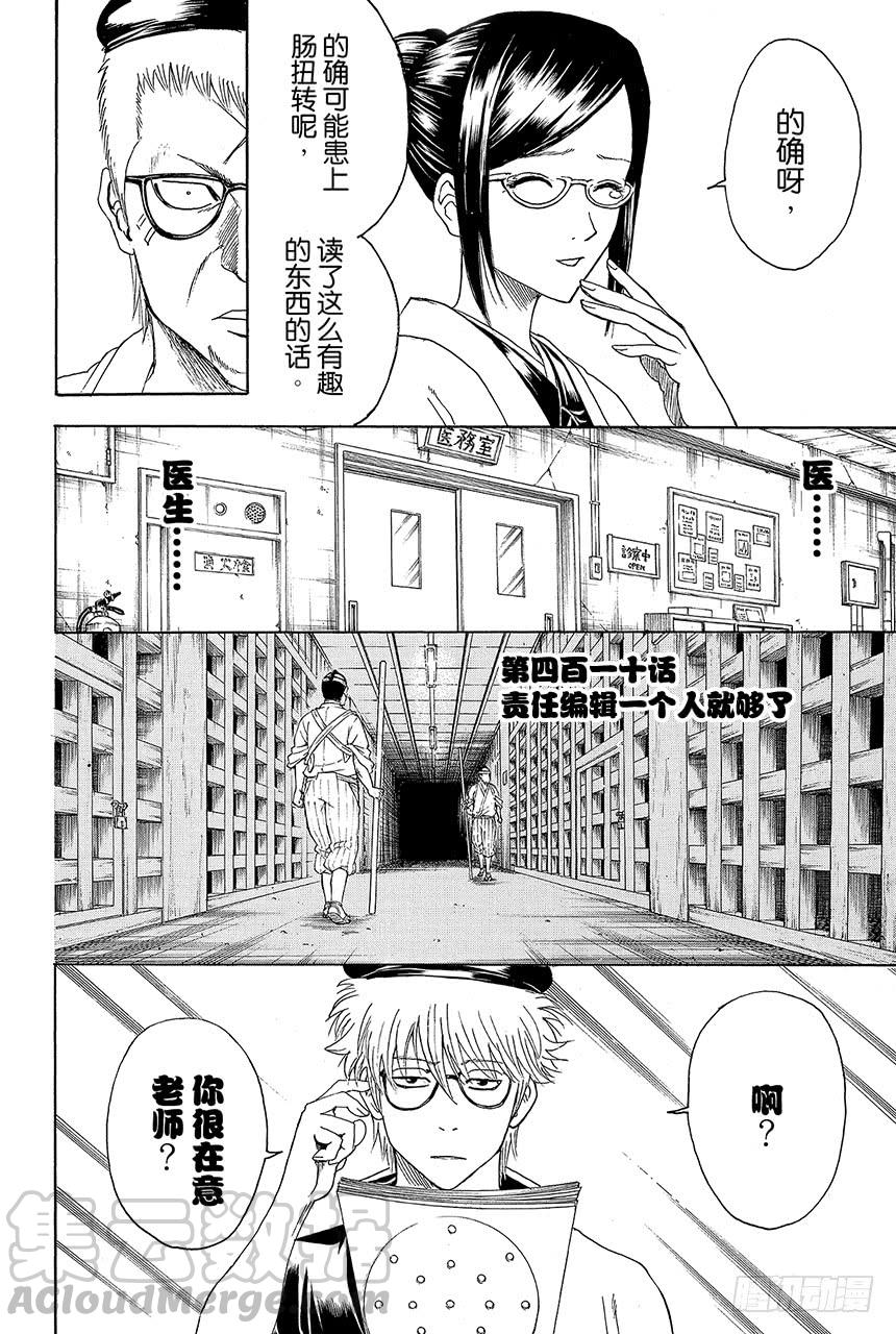 银魂韩漫全集-第410话 责任编辑一个人就够了无删减无遮挡章节图片 