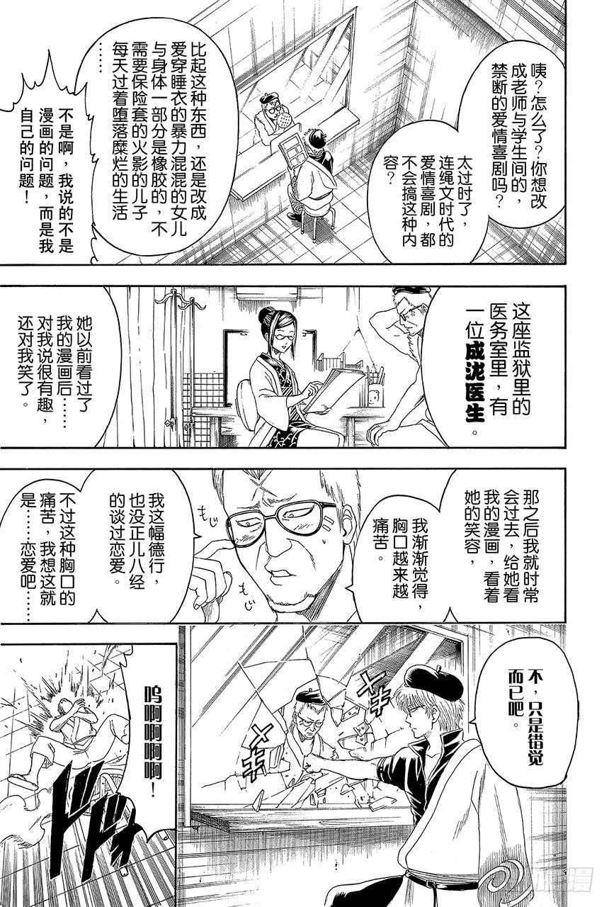 银魂韩漫全集-第410话 责任编辑一个人就够了无删减无遮挡章节图片 