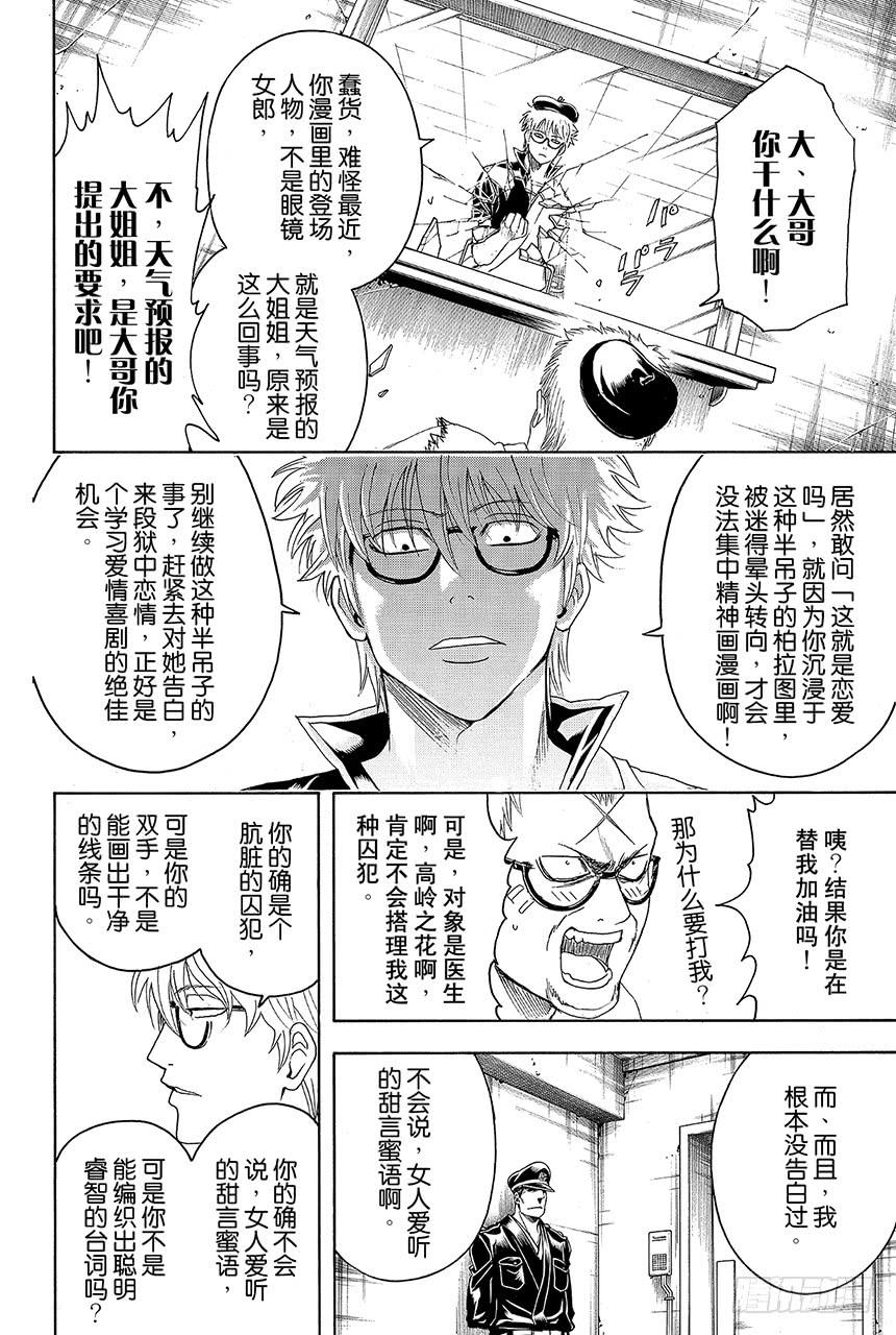 银魂韩漫全集-第410话 责任编辑一个人就够了无删减无遮挡章节图片 