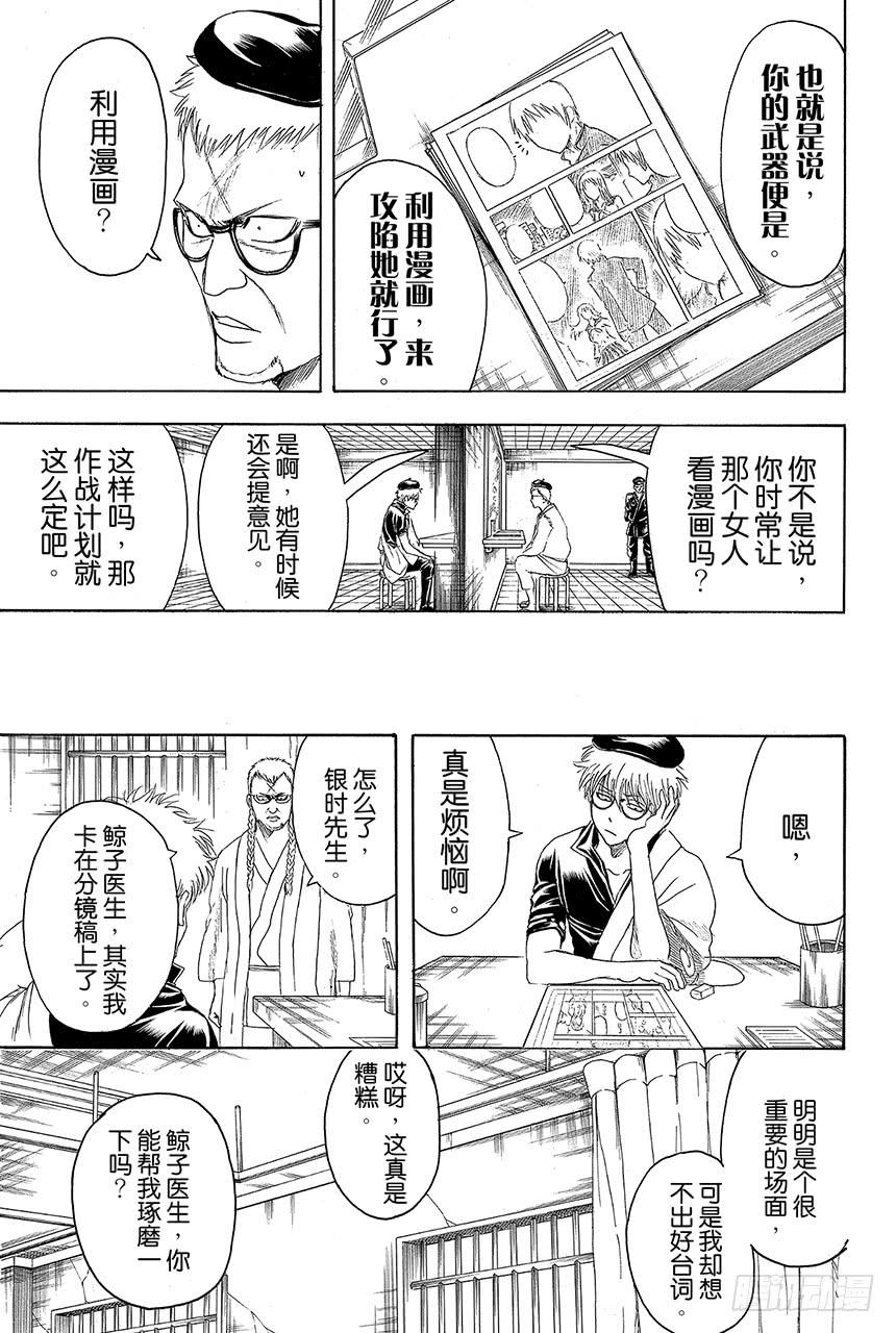 银魂韩漫全集-第410话 责任编辑一个人就够了无删减无遮挡章节图片 