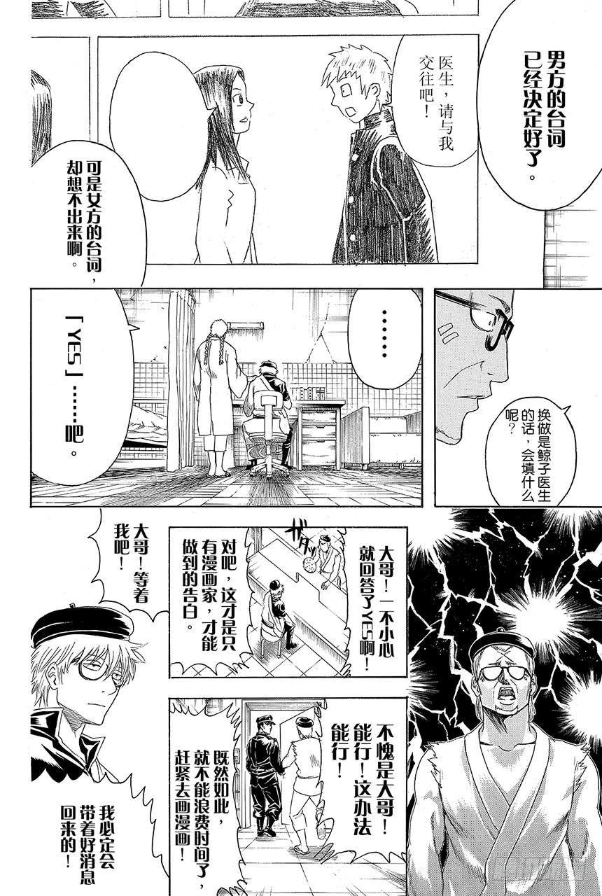 银魂韩漫全集-第410话 责任编辑一个人就够了无删减无遮挡章节图片 