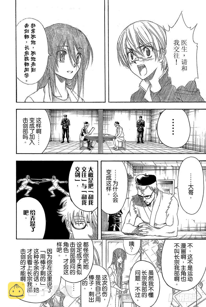 银魂韩漫全集-第410话 责任编辑一个人就够了无删减无遮挡章节图片 