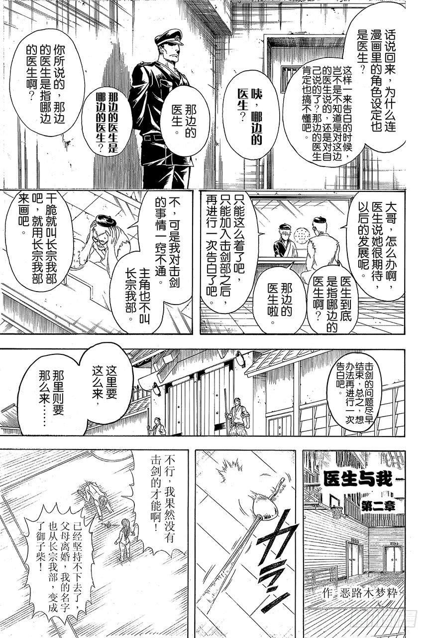 银魂韩漫全集-第410话 责任编辑一个人就够了无删减无遮挡章节图片 