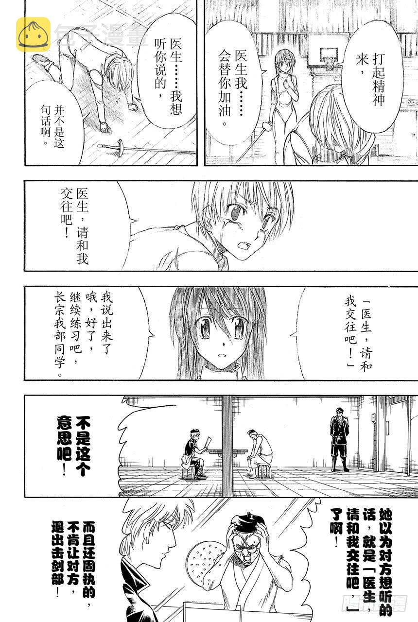 银魂韩漫全集-第410话 责任编辑一个人就够了无删减无遮挡章节图片 
