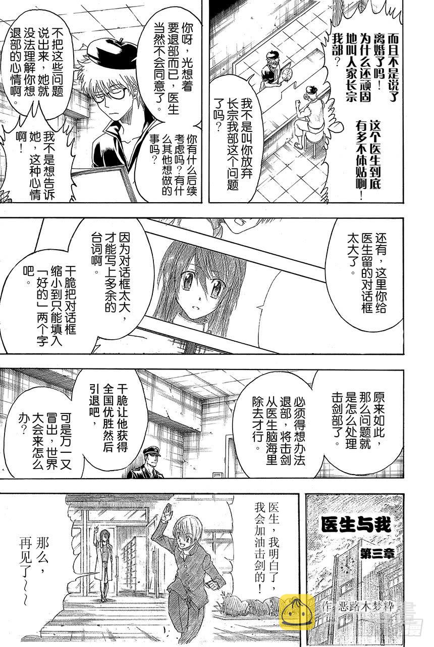 银魂韩漫全集-第410话 责任编辑一个人就够了无删减无遮挡章节图片 