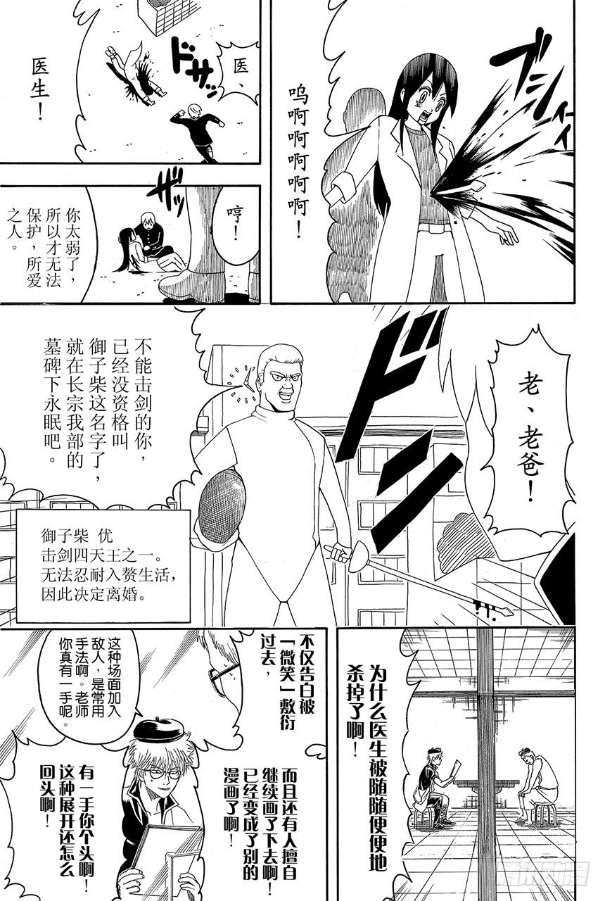 银魂韩漫全集-第410话 责任编辑一个人就够了无删减无遮挡章节图片 