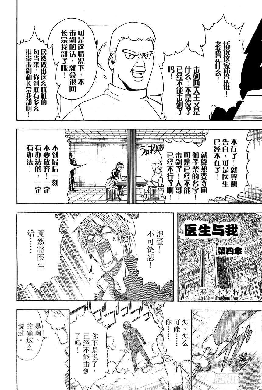 银魂韩漫全集-第410话 责任编辑一个人就够了无删减无遮挡章节图片 