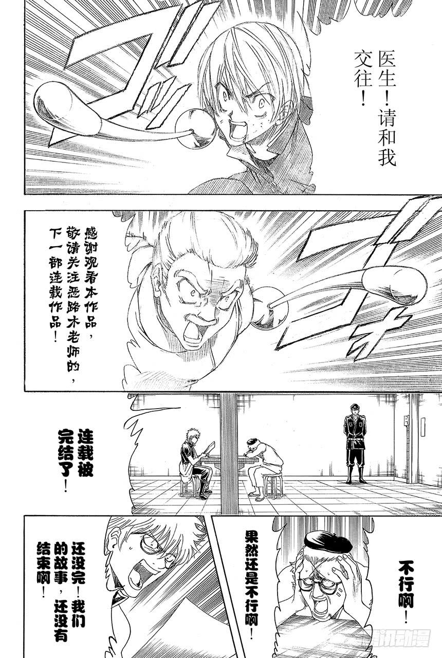 银魂韩漫全集-第410话 责任编辑一个人就够了无删减无遮挡章节图片 