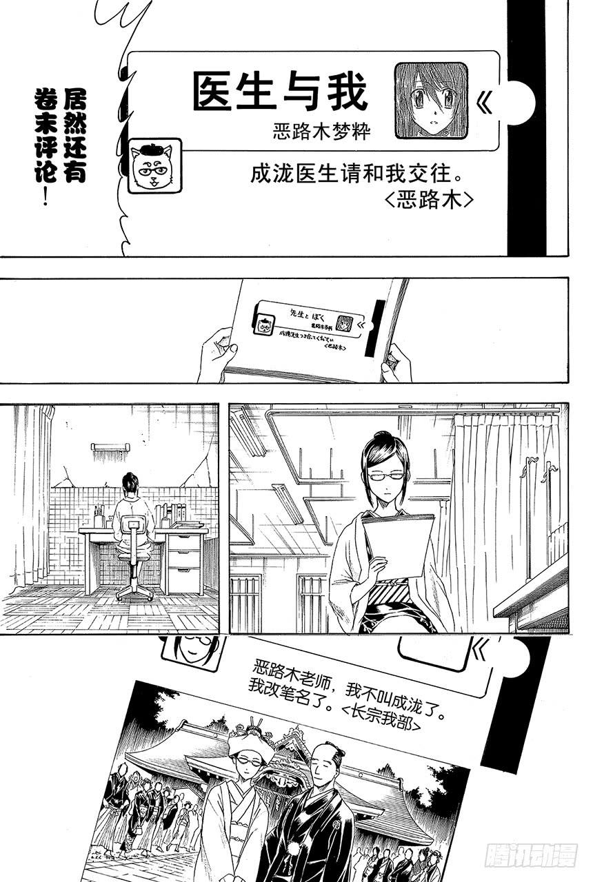 银魂韩漫全集-第410话 责任编辑一个人就够了无删减无遮挡章节图片 