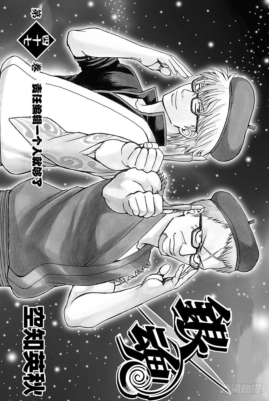 银魂韩漫全集-第410话 责任编辑一个人就够了无删减无遮挡章节图片 