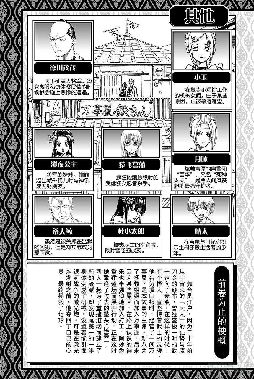 银魂韩漫全集-第410话 责任编辑一个人就够了无删减无遮挡章节图片 