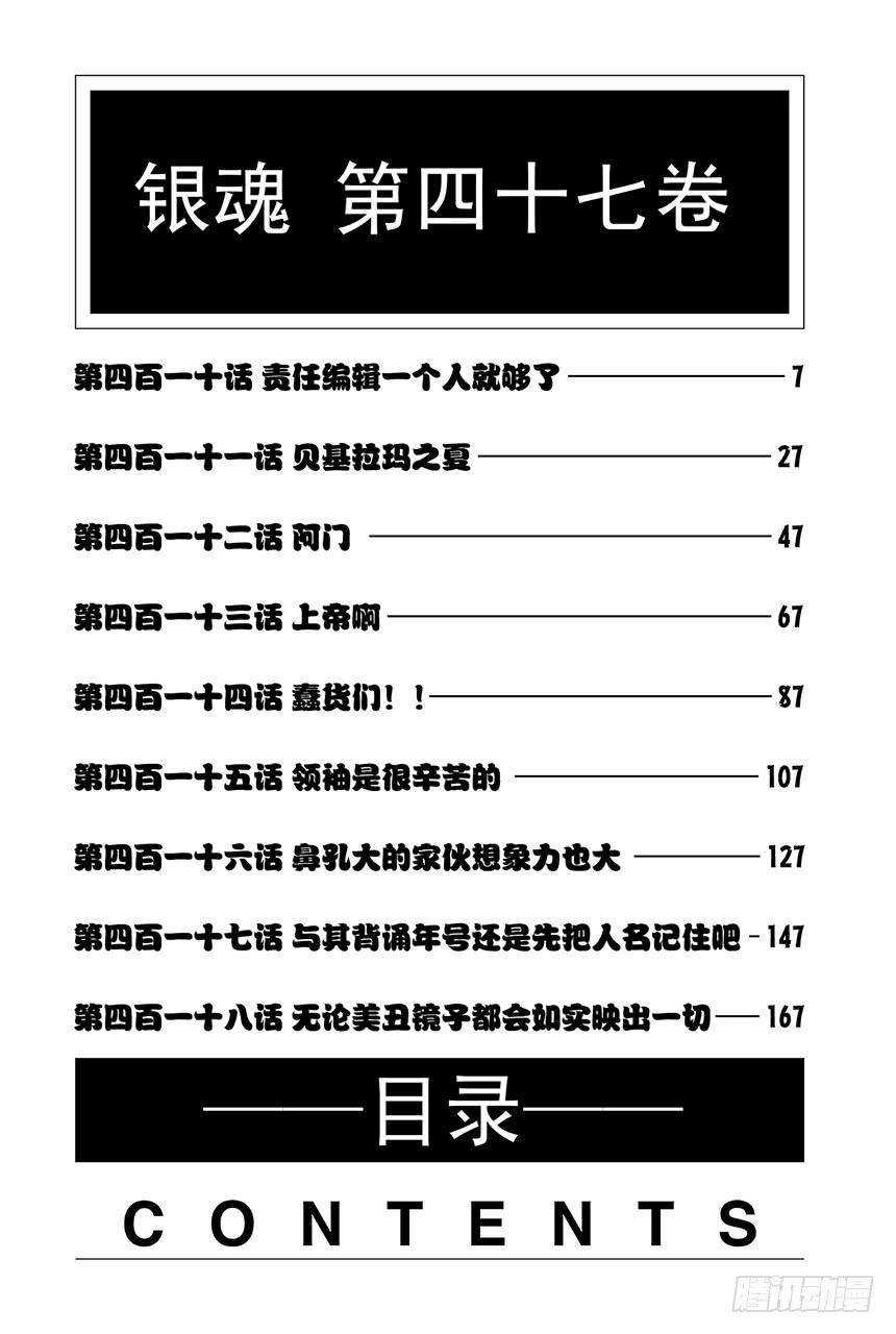银魂韩漫全集-第410话 责任编辑一个人就够了无删减无遮挡章节图片 