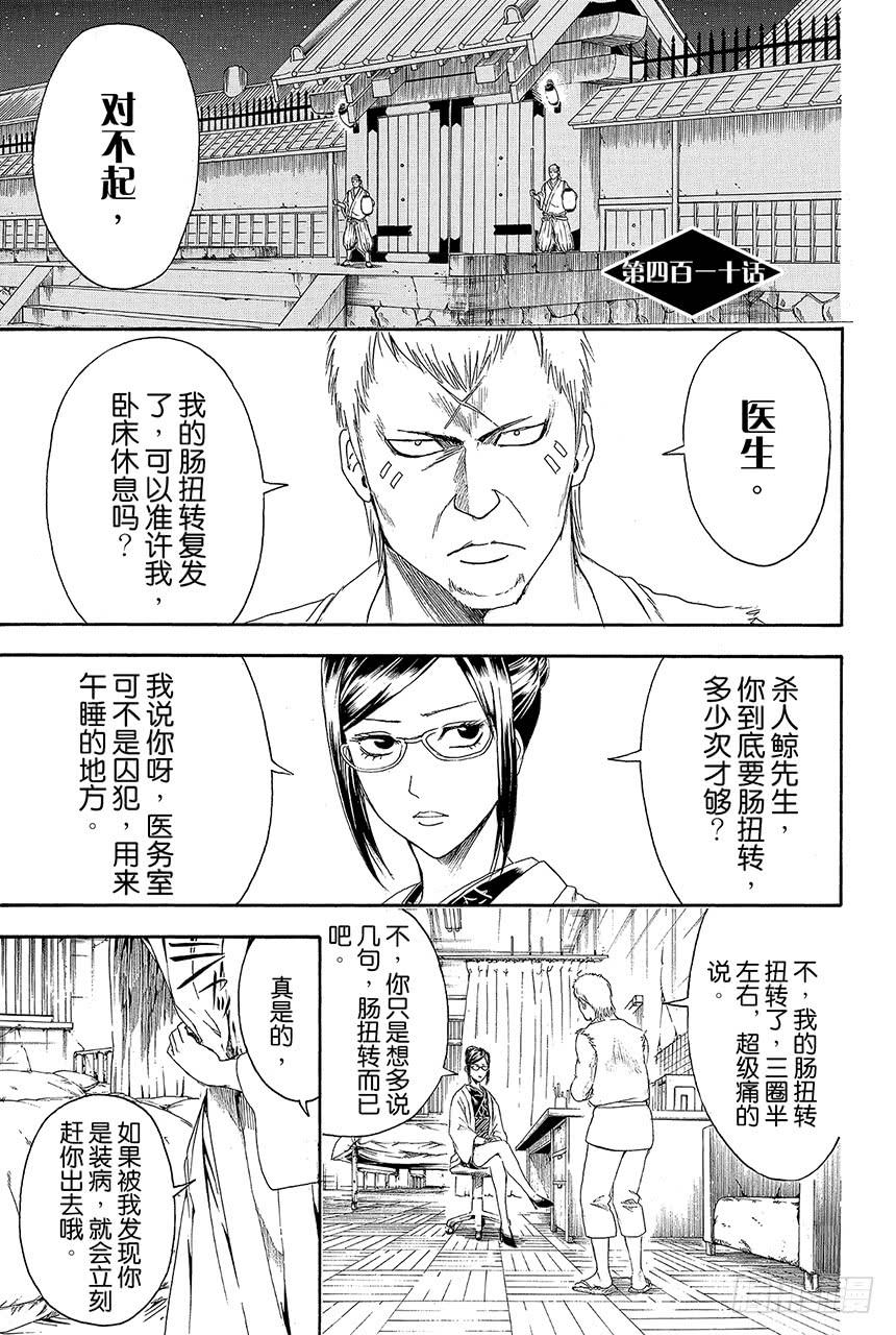 银魂韩漫全集-第410话 责任编辑一个人就够了无删减无遮挡章节图片 