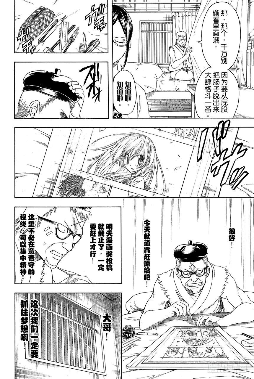 银魂韩漫全集-第410话 责任编辑一个人就够了无删减无遮挡章节图片 