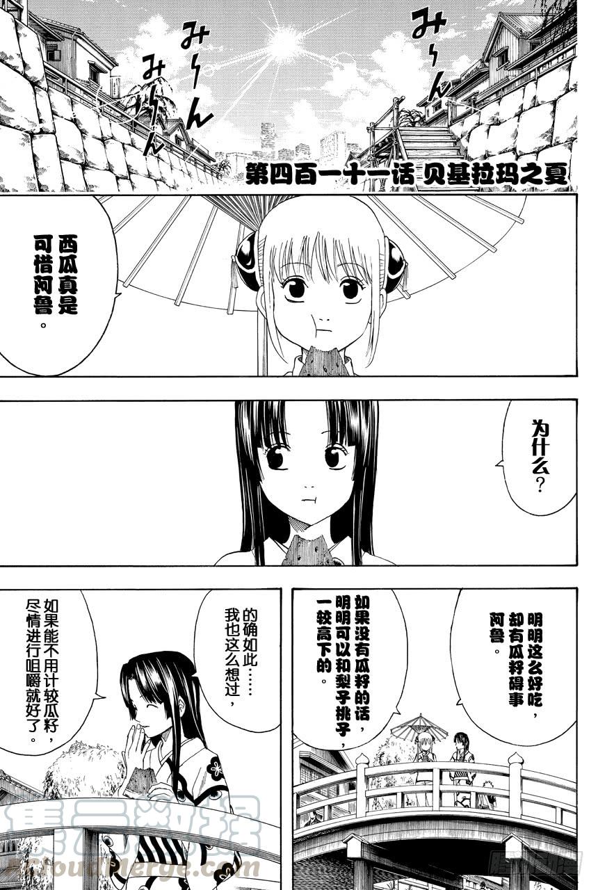 银魂韩漫全集-第411话 贝基拉玛之夏无删减无遮挡章节图片 