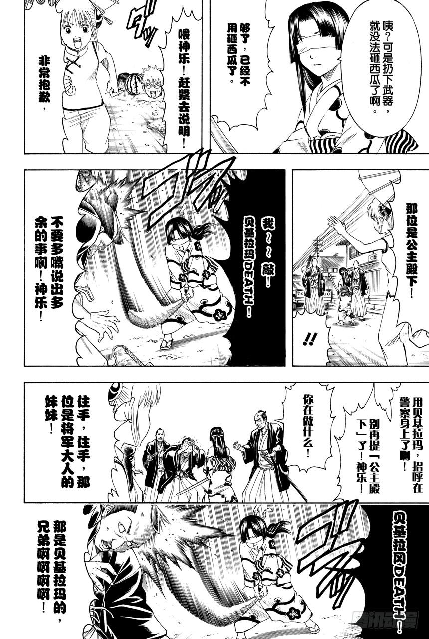 银魂韩漫全集-第411话 贝基拉玛之夏无删减无遮挡章节图片 