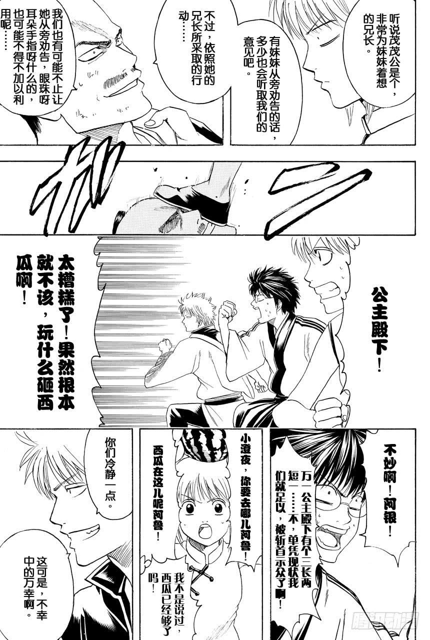 银魂韩漫全集-第411话 贝基拉玛之夏无删减无遮挡章节图片 