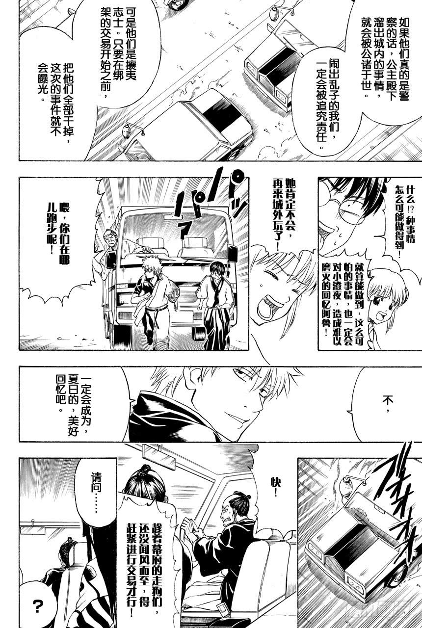 银魂韩漫全集-第411话 贝基拉玛之夏无删减无遮挡章节图片 