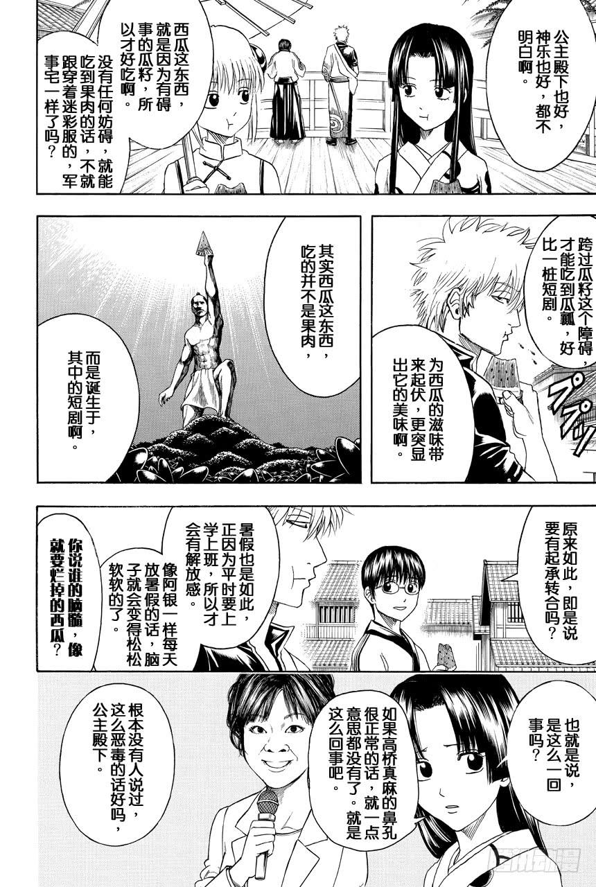 银魂韩漫全集-第411话 贝基拉玛之夏无删减无遮挡章节图片 
