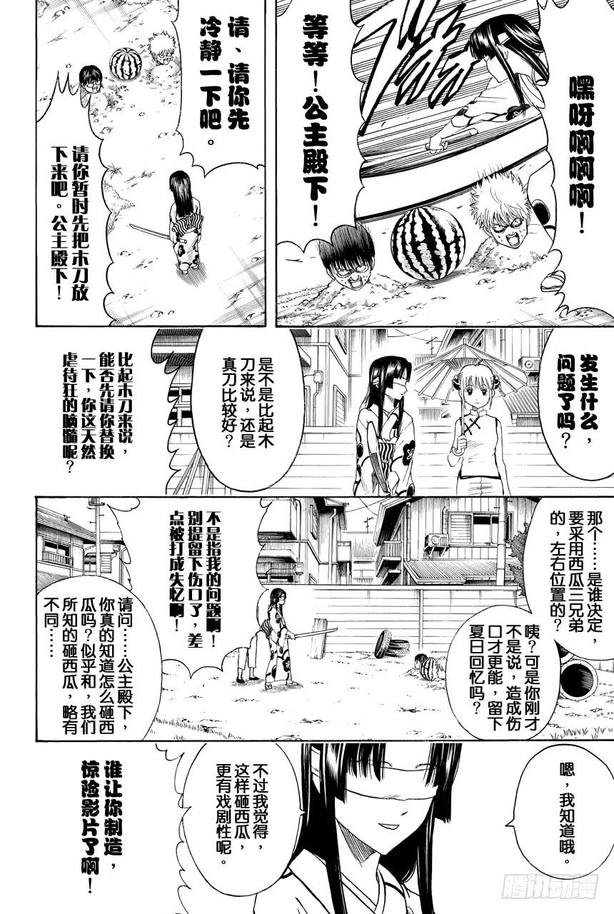 银魂韩漫全集-第411话 贝基拉玛之夏无删减无遮挡章节图片 