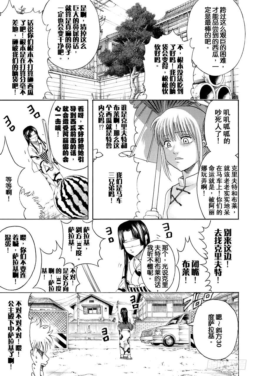 银魂韩漫全集-第411话 贝基拉玛之夏无删减无遮挡章节图片 