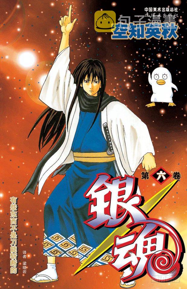 银魂韩漫全集-第41话 松茸真的很好吃吗？你再好好想想！无删减无遮挡章节图片 