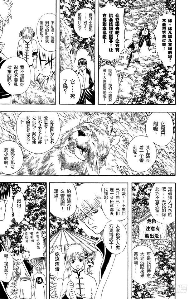 银魂韩漫全集-第41话 松茸真的很好吃吗？你再好好想想！无删减无遮挡章节图片 