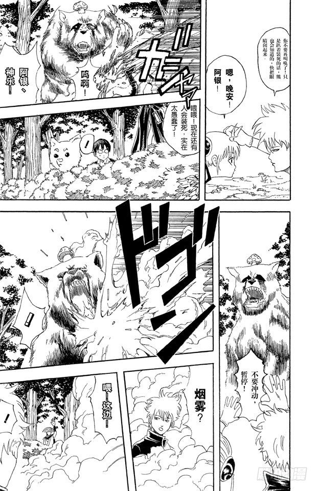 银魂韩漫全集-第41话 松茸真的很好吃吗？你再好好想想！无删减无遮挡章节图片 