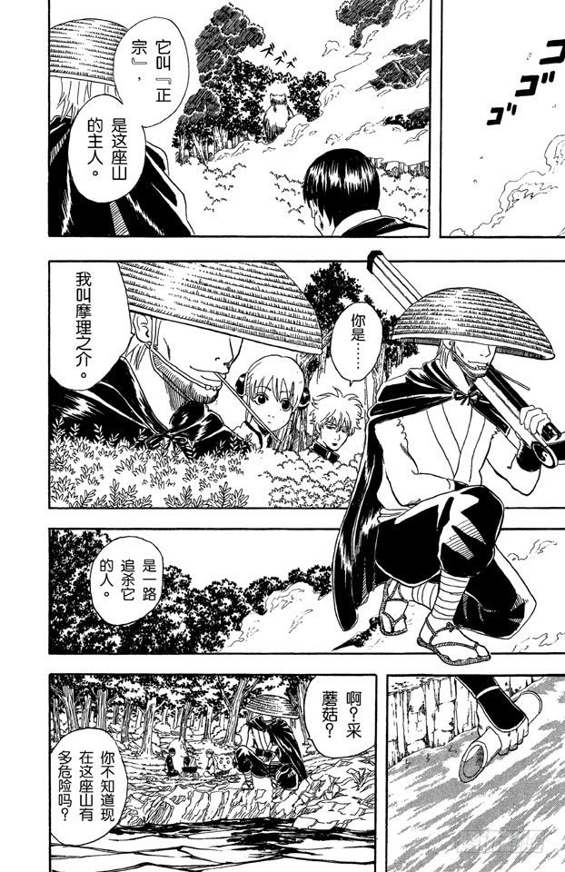 银魂韩漫全集-第41话 松茸真的很好吃吗？你再好好想想！无删减无遮挡章节图片 