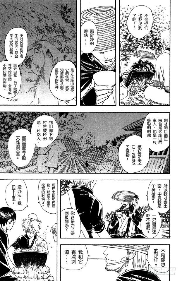 银魂韩漫全集-第41话 松茸真的很好吃吗？你再好好想想！无删减无遮挡章节图片 