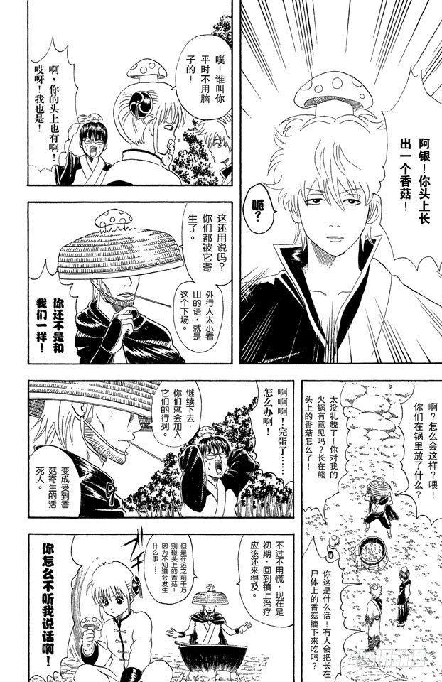 银魂韩漫全集-第41话 松茸真的很好吃吗？你再好好想想！无删减无遮挡章节图片 
