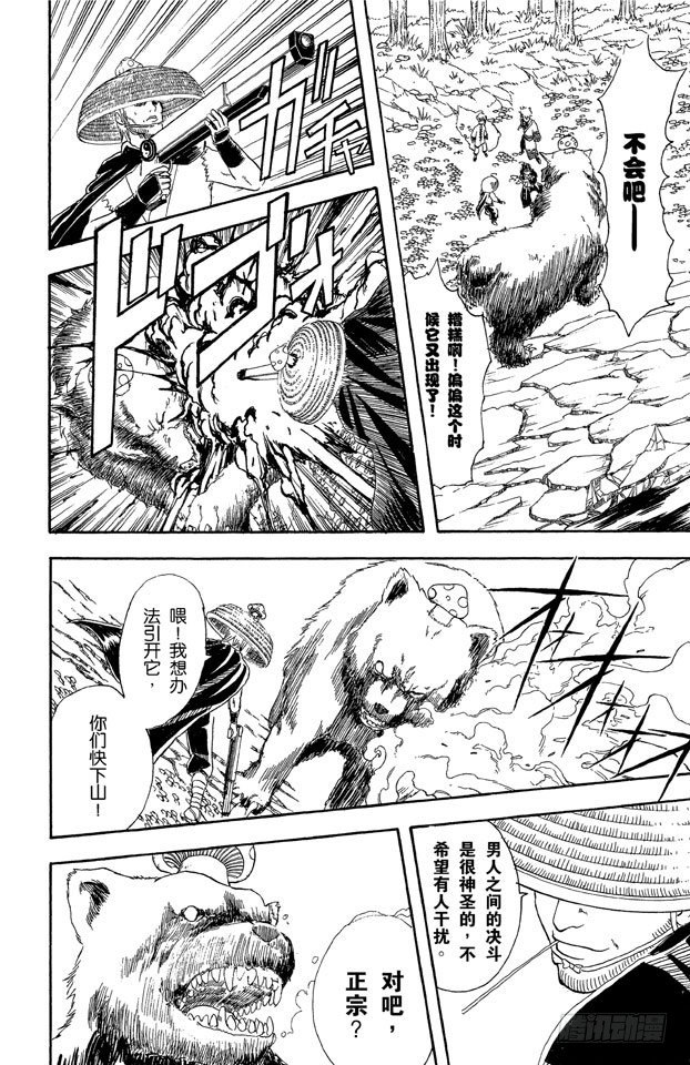 银魂韩漫全集-第41话 松茸真的很好吃吗？你再好好想想！无删减无遮挡章节图片 