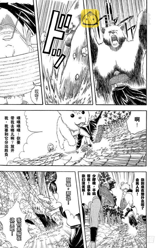银魂韩漫全集-第41话 松茸真的很好吃吗？你再好好想想！无删减无遮挡章节图片 