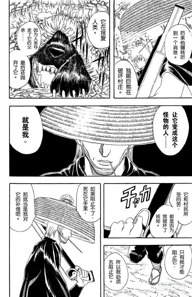 银魂韩漫全集-第41话 松茸真的很好吃吗？你再好好想想！无删减无遮挡章节图片 