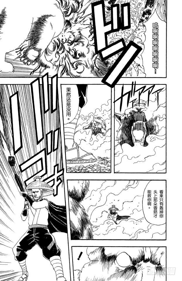 银魂韩漫全集-第41话 松茸真的很好吃吗？你再好好想想！无删减无遮挡章节图片 
