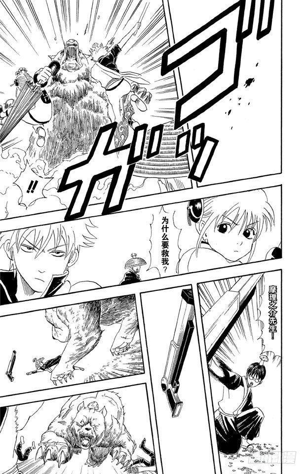 银魂韩漫全集-第41话 松茸真的很好吃吗？你再好好想想！无删减无遮挡章节图片 