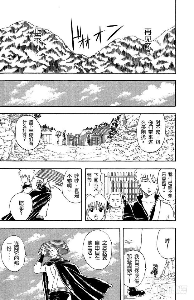 银魂韩漫全集-第41话 松茸真的很好吃吗？你再好好想想！无删减无遮挡章节图片 