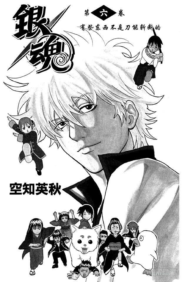 银魂韩漫全集-第41话 松茸真的很好吃吗？你再好好想想！无删减无遮挡章节图片 