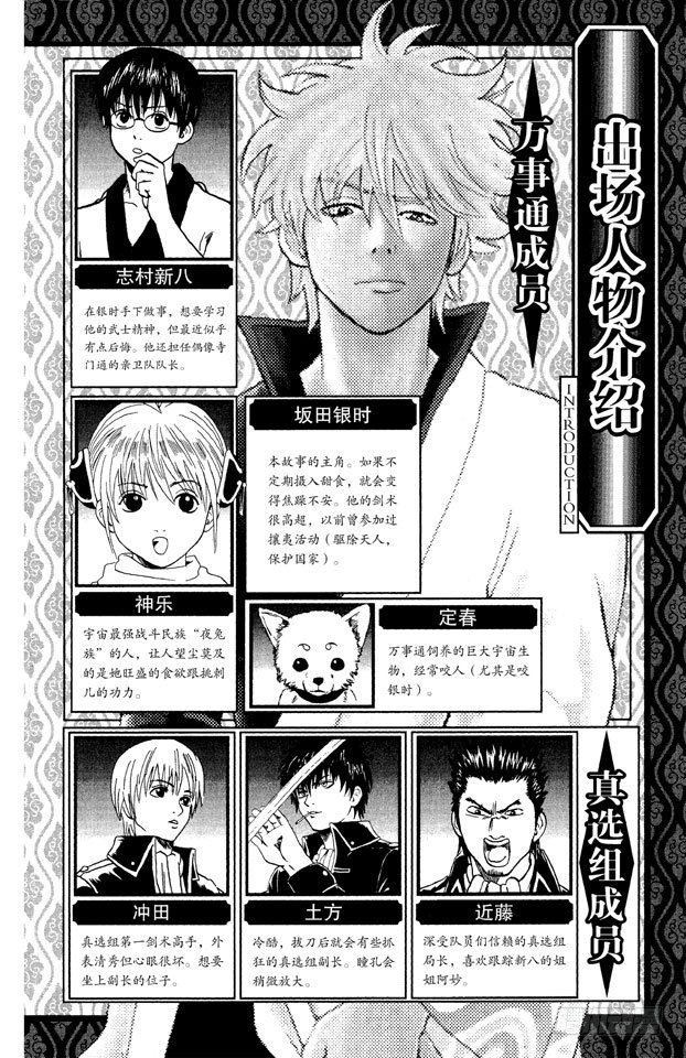 银魂韩漫全集-第41话 松茸真的很好吃吗？你再好好想想！无删减无遮挡章节图片 