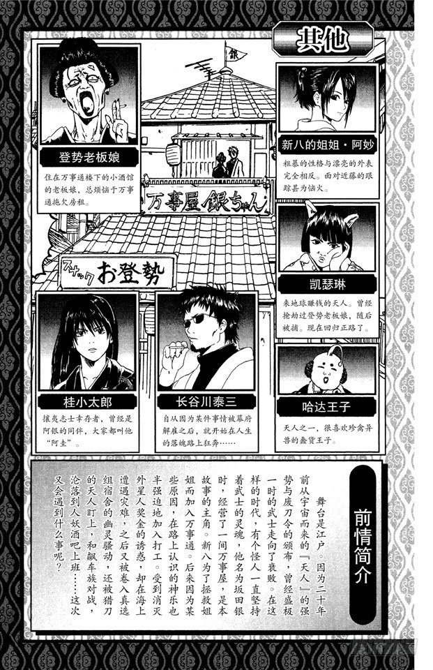银魂韩漫全集-第41话 松茸真的很好吃吗？你再好好想想！无删减无遮挡章节图片 