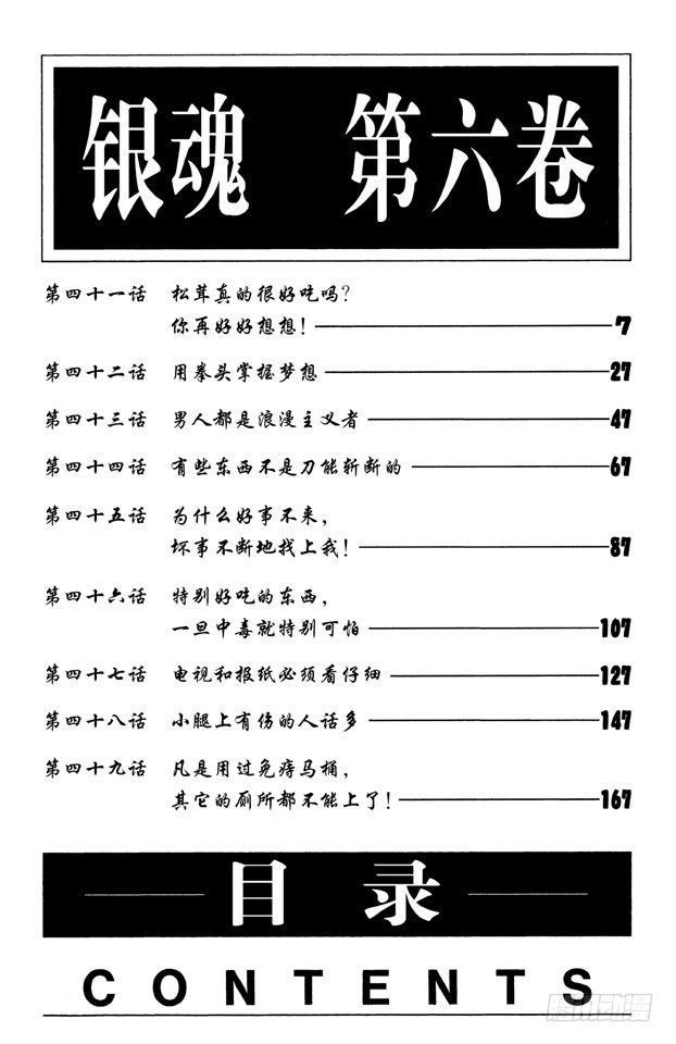 银魂韩漫全集-第41话 松茸真的很好吃吗？你再好好想想！无删减无遮挡章节图片 