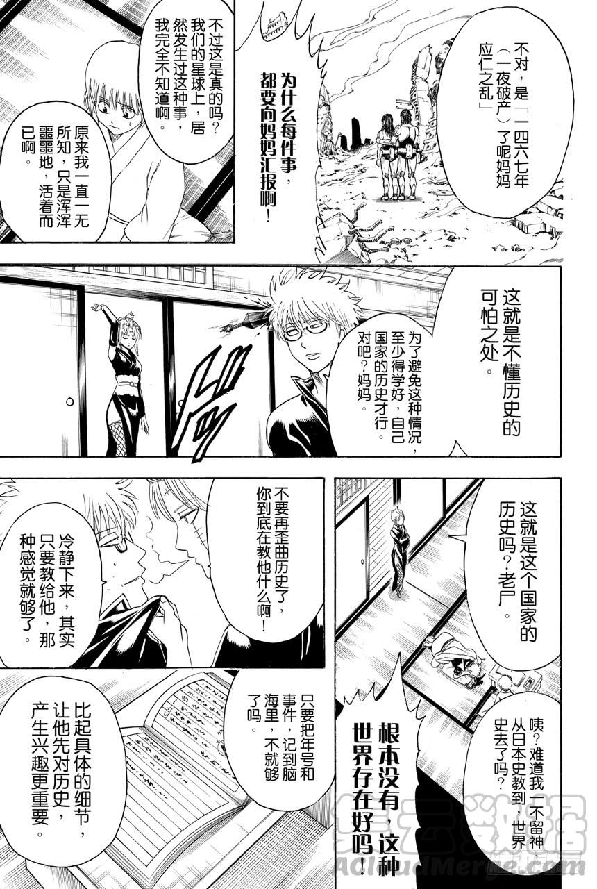 银魂韩漫全集-第417话 与其背诵年号还是先把人名记住吧无删减无遮挡章节图片 