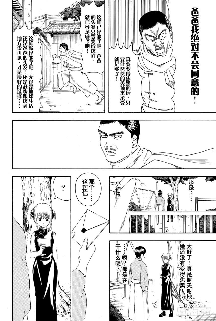银魂韩漫全集-第419话 在你的心里点上一把火无删减无遮挡章节图片 