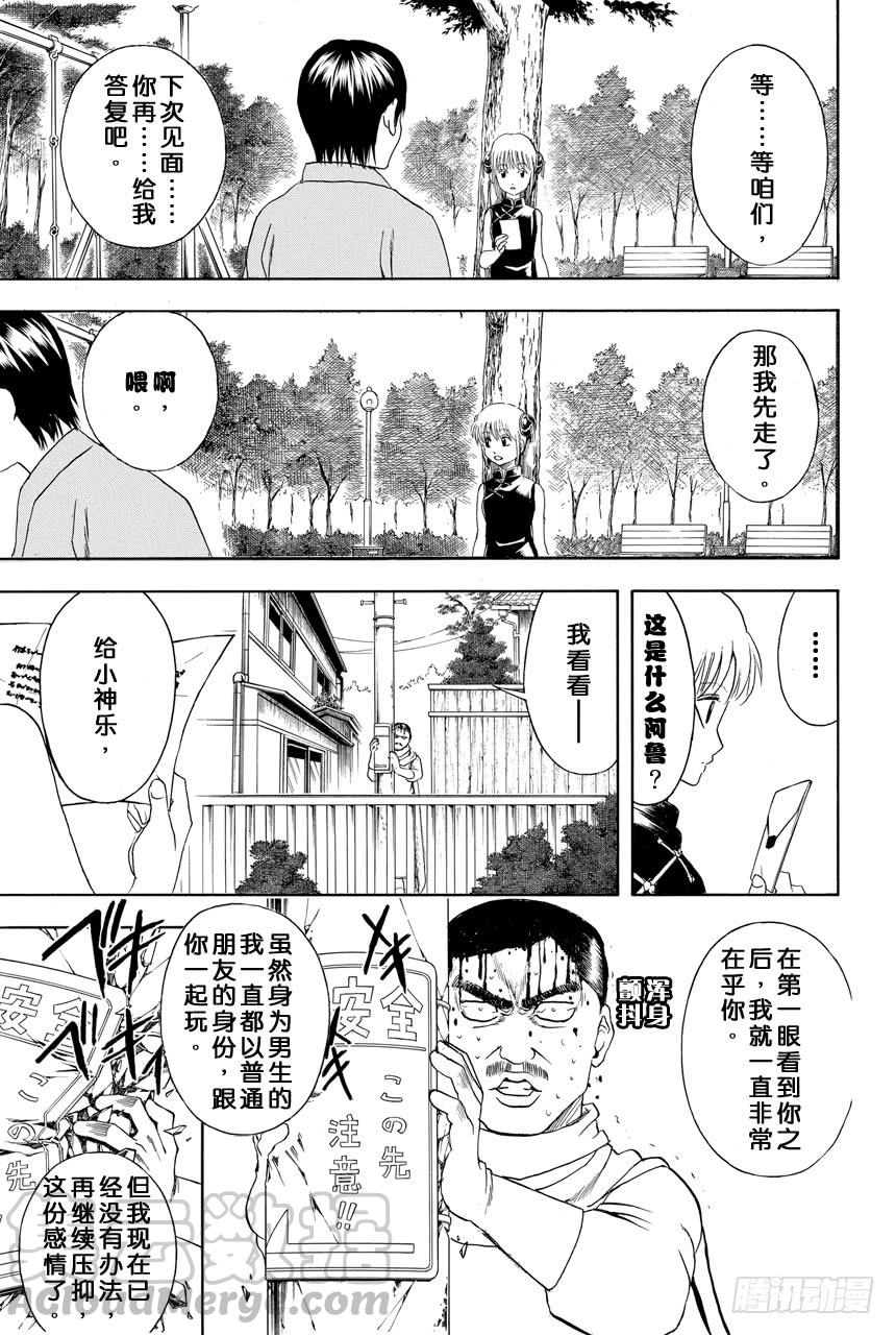 银魂韩漫全集-第419话 在你的心里点上一把火无删减无遮挡章节图片 