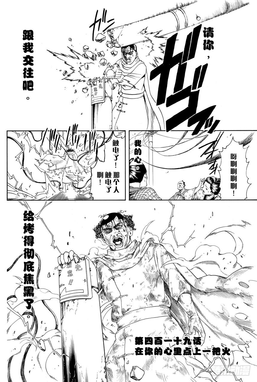 银魂韩漫全集-第419话 在你的心里点上一把火无删减无遮挡章节图片 