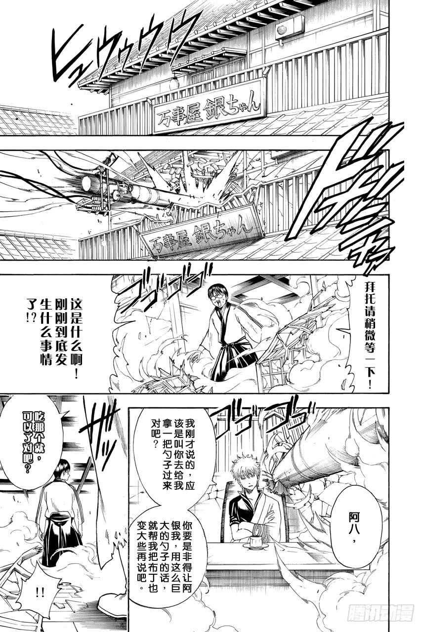 银魂韩漫全集-第419话 在你的心里点上一把火无删减无遮挡章节图片 