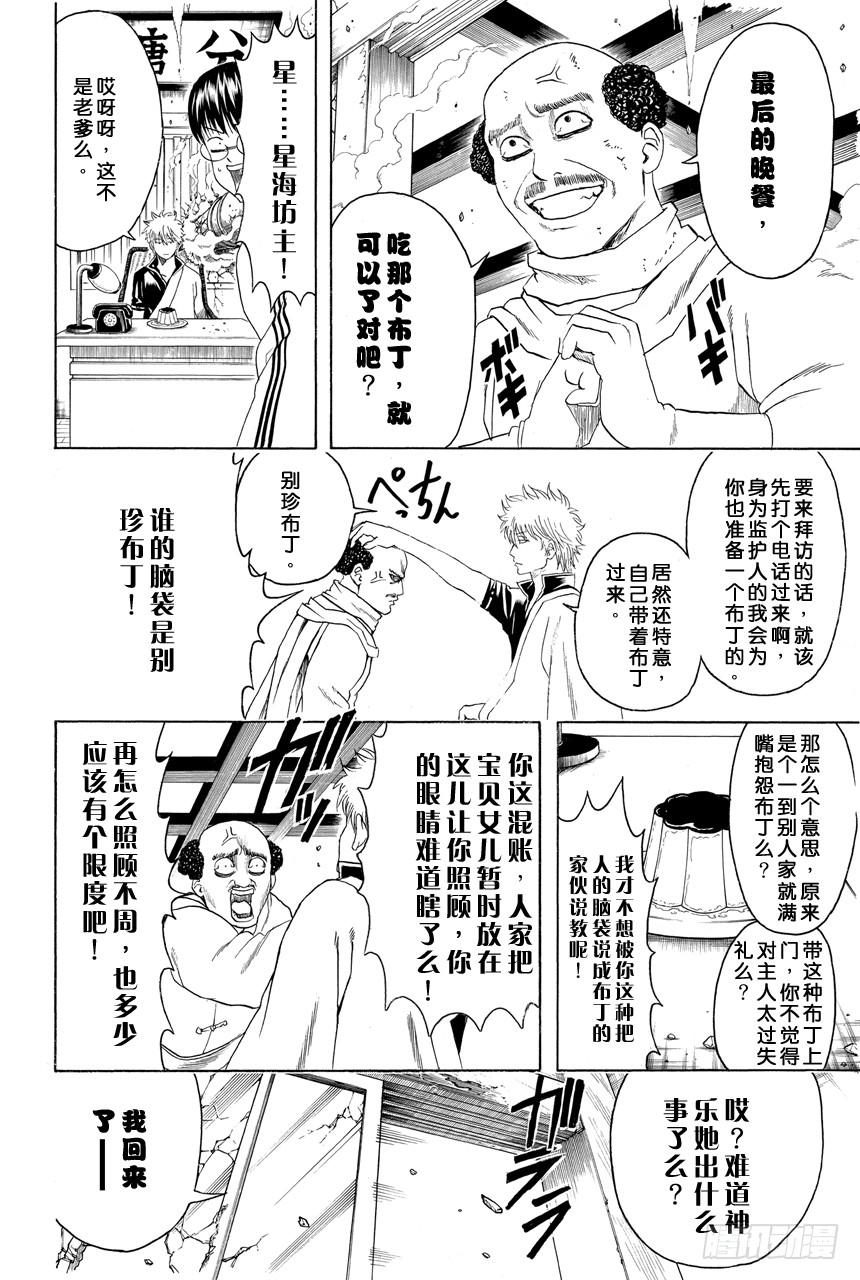 银魂韩漫全集-第419话 在你的心里点上一把火无删减无遮挡章节图片 