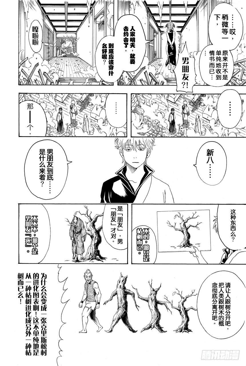 银魂韩漫全集-第419话 在你的心里点上一把火无删减无遮挡章节图片 