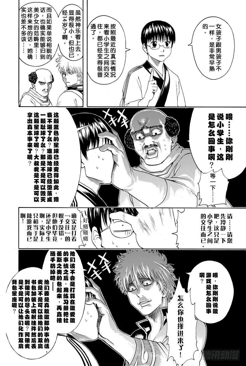银魂韩漫全集-第419话 在你的心里点上一把火无删减无遮挡章节图片 
